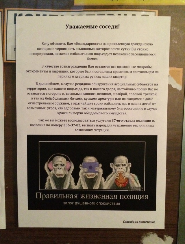 На доске объявлений в подъезде