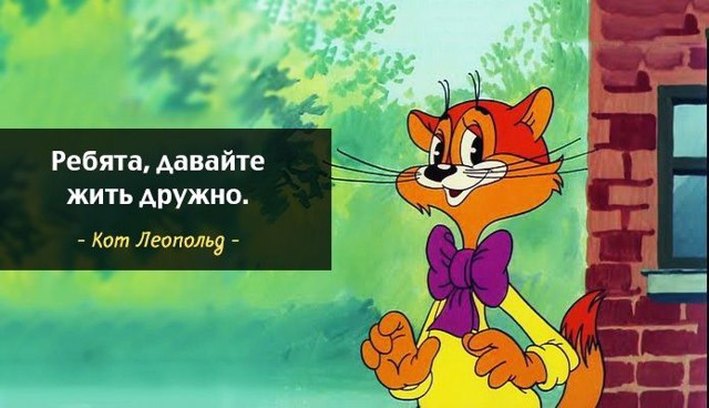 Мудрые цитаты из мультфильмов