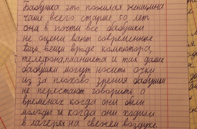 Из школных сочинений