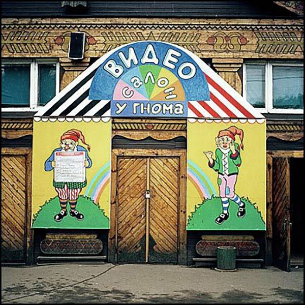 Витрины магазинов 80-х годов