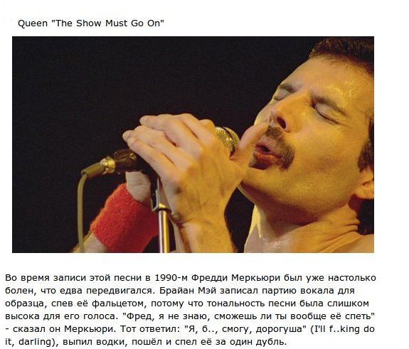 10 фактов о популярных песнях, часть 2