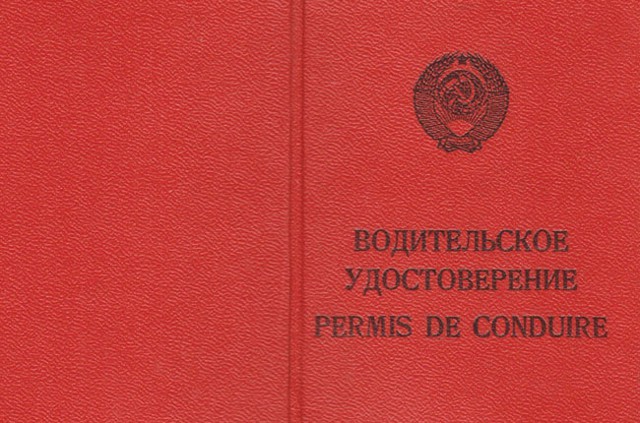 Как выглядят старые  водительские удостоверения