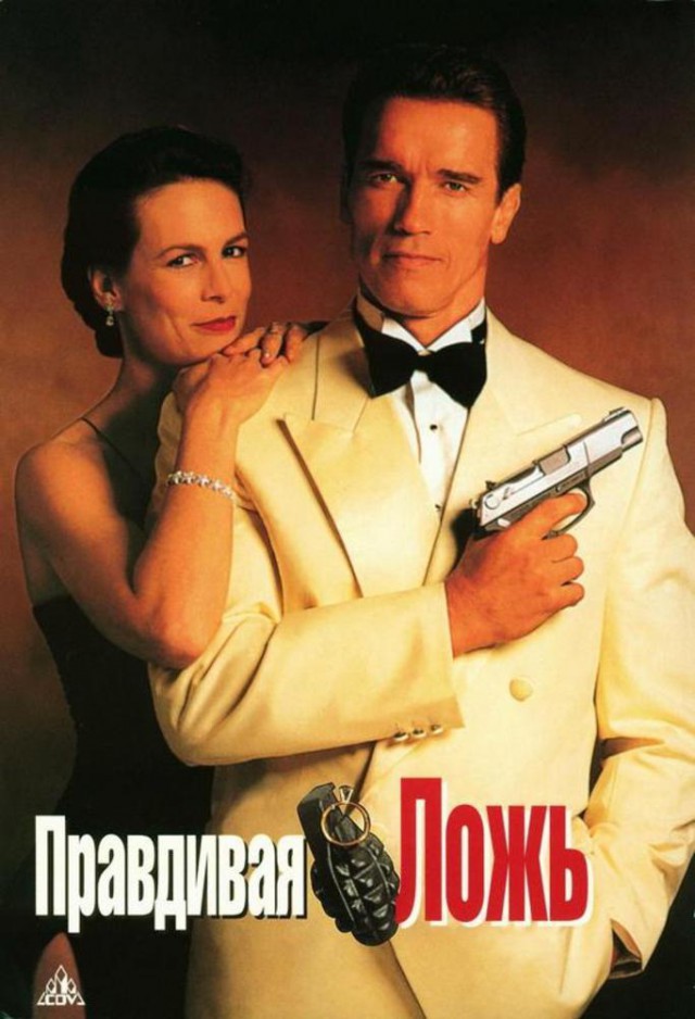 Актеры из фильма Правдивая ложь:тогда и сейчас