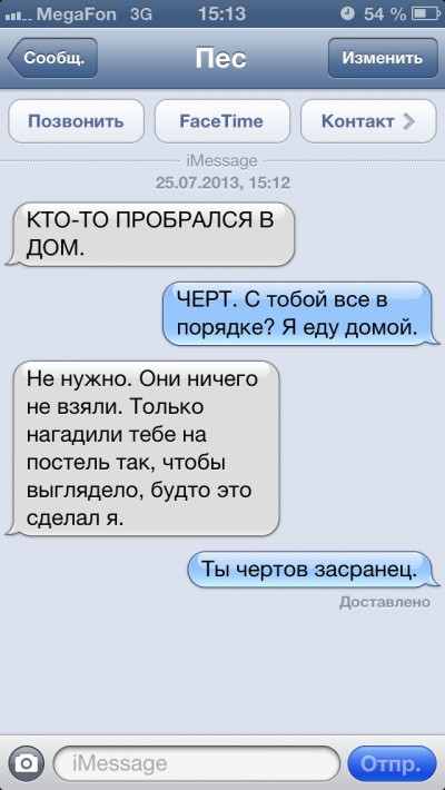 Если бы собаки писали СМС