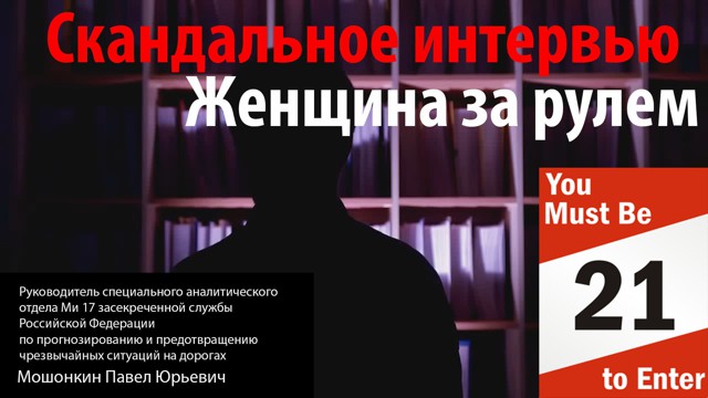 Скандальное интервью о женщинах водителях