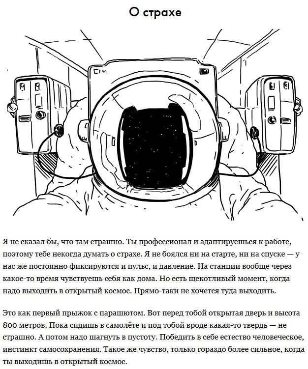 О профессии космонавта