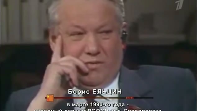 Из прошлого о будущем интервью ещё не президента Ельцина