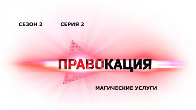 Магия и деньги