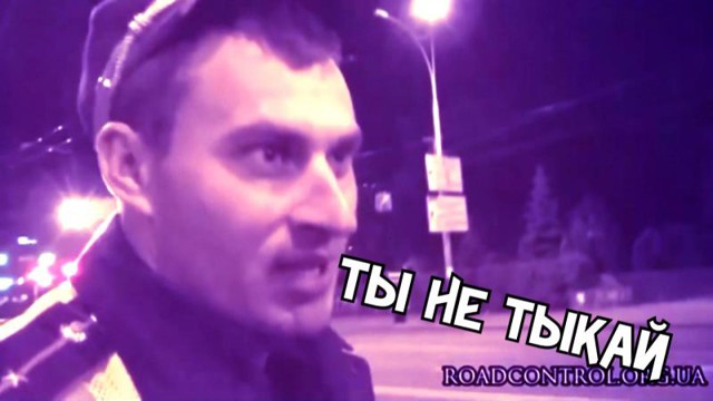 Ты не тыкай