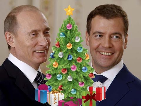 Путин и Медведев поют песенку "В лесу родилась ёлочка"