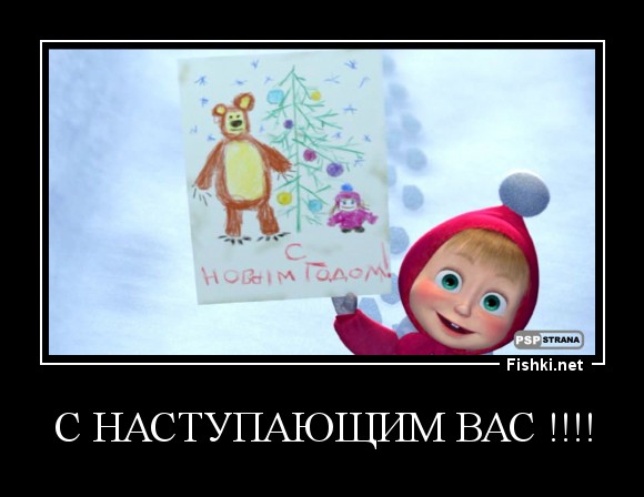 С Новым Годом! 