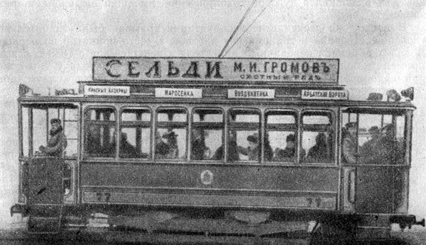 29 декабря 1911 года в Москве появился трамвайный маршрут "А" 