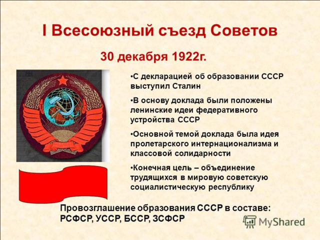 30 декабря вспоминаем о СССР