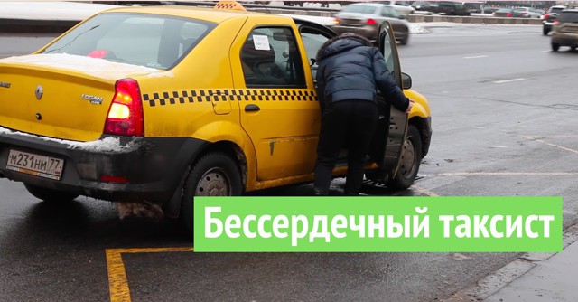 Кaк поведут себя автомобилисты, если люди будут просить их о помощи?