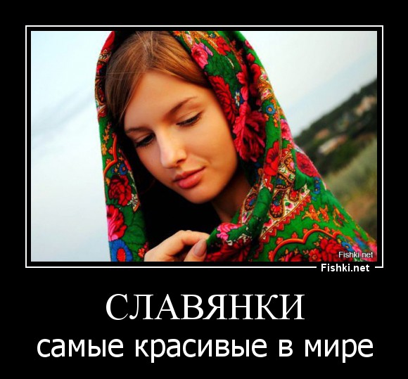 СЛАВЯНКИ