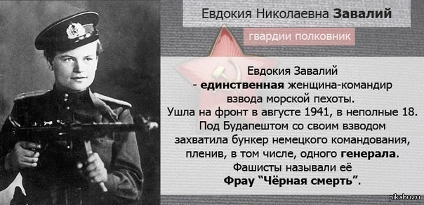 Евдокия Завалий - единственная женщина-командир морской пехоты в ВОВ