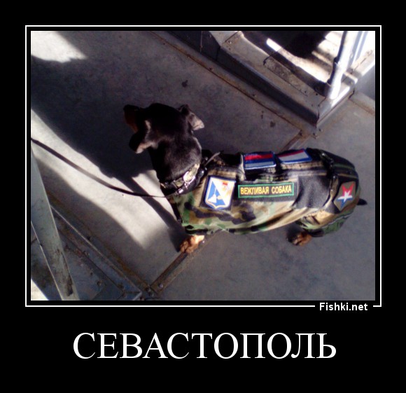 Севастополь