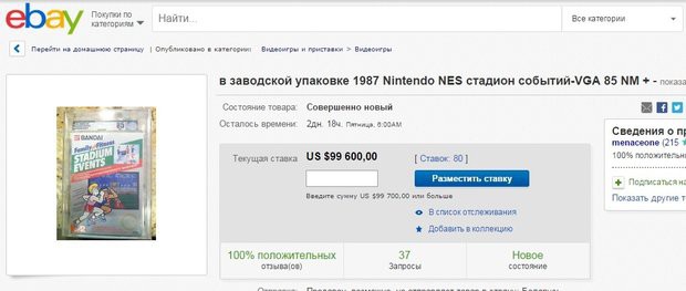 Самая редкая игра для Dendy выставлена на аукцион за 99,6 тысячи долла