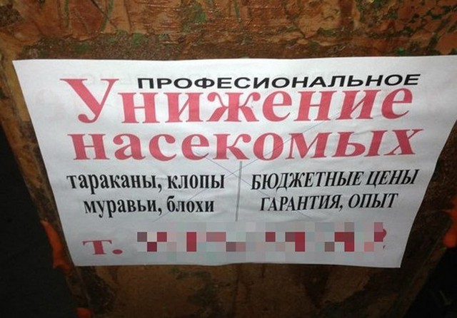 Смешные надписи и объявления 