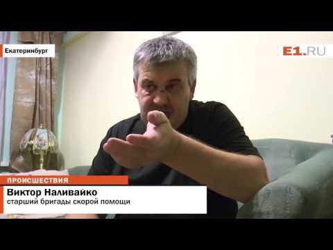 В Екатеринбурге бригаду скорой избили за отказ оживить самоубийцу