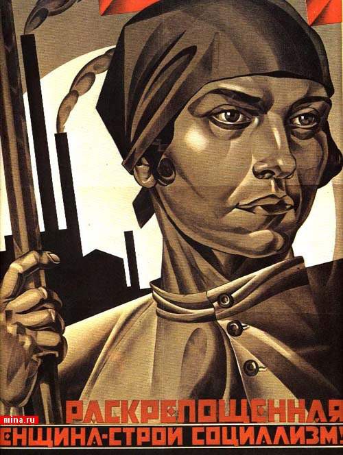 Советский плакат