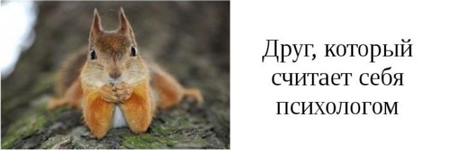 У каждого есть такой друг