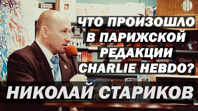 Теракт в Париже фейк?