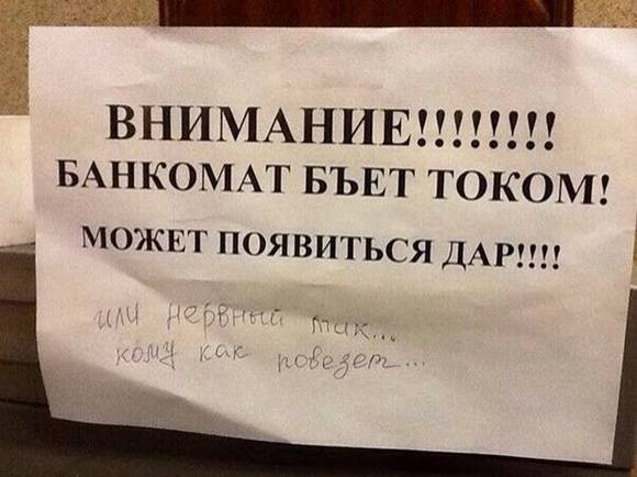 Смешные надписи и объявления