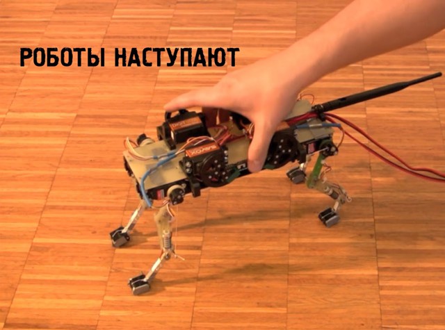 Четвероногий миниробот - гепард
