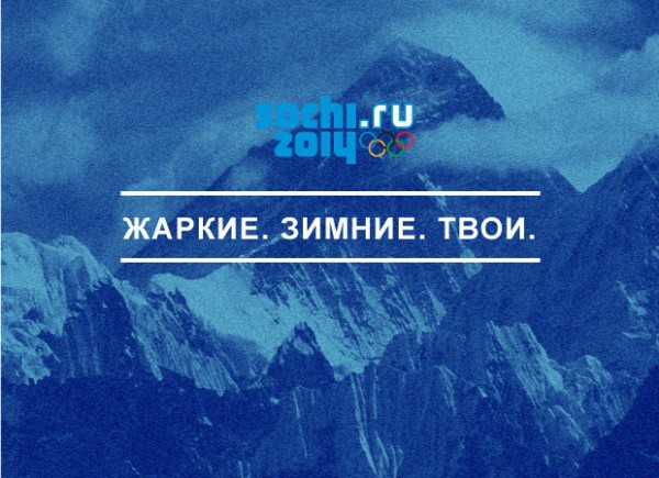 Как создавался слоган Зимних Олимпийских Игр в Сочи