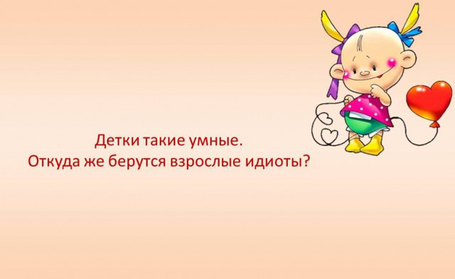 Говорят дети