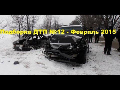 Подборка аварий и ДТП от evrocot за 06.02.2015