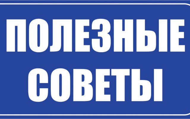 Полезные советы для мужчин на все случаи жизни!