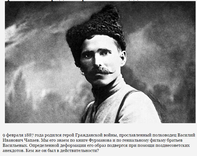 Правда и вымыслы о Чапаеве