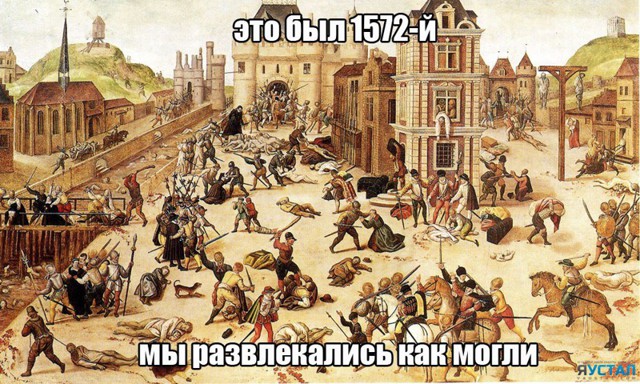 Веселое Средневековье 