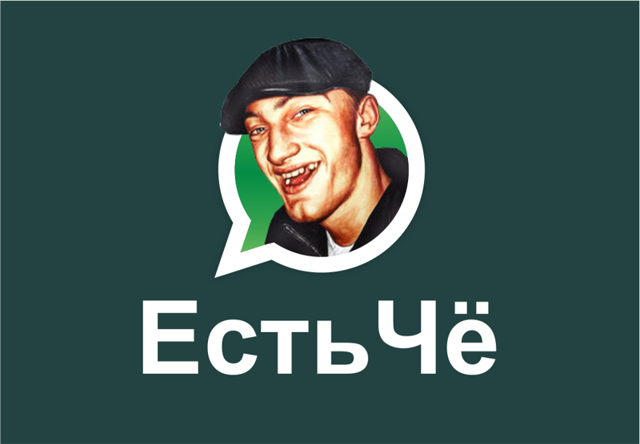 WhatsApp для посонов