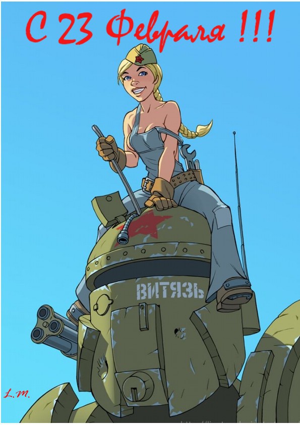 С Днем защитника!