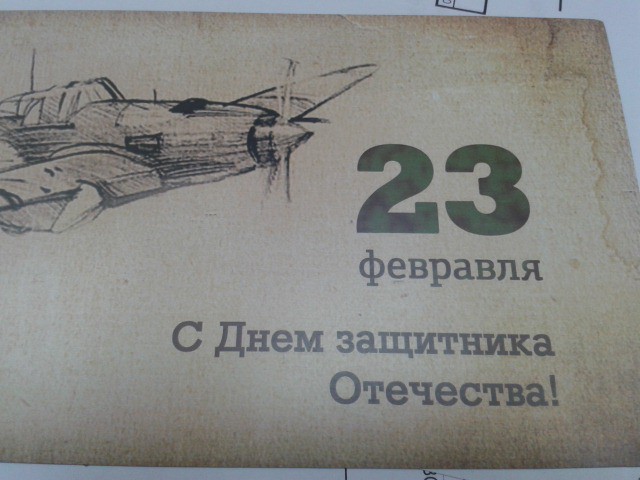 Очень &quot;грамотная&quot; открытка на 23 февраля!