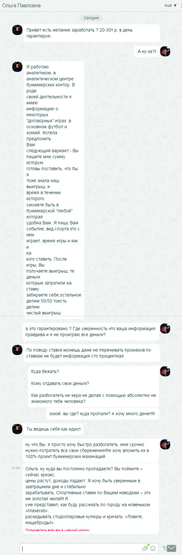 Немного о том, как я мошенников в «одноклассниках» троллил