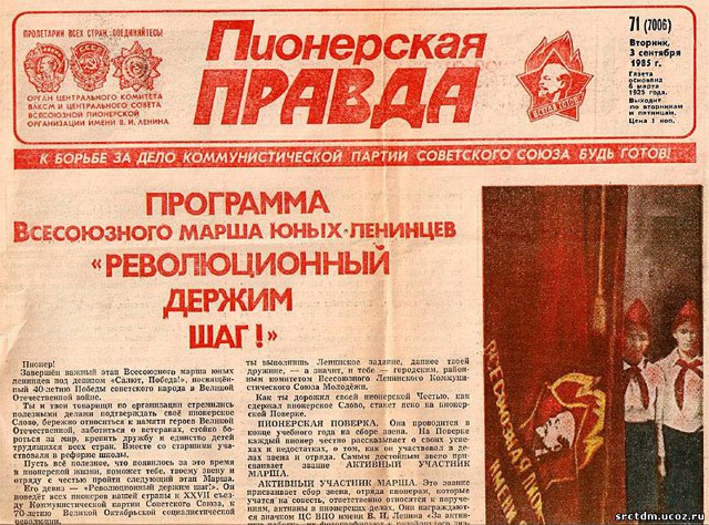 90 лет назад вышел первый номер газеты «Пионерская правда»