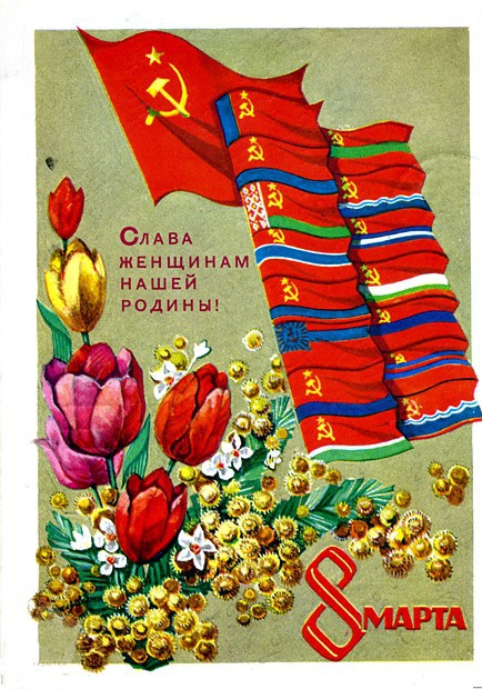 Поздравительные открытки времен СССР