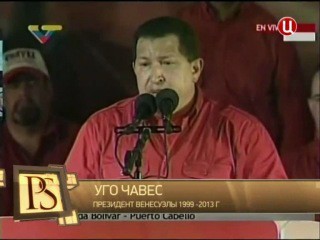 "Провалитесь в ад, проклятые янки!" Уго Чавес