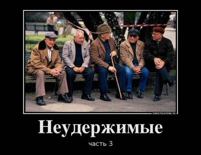  Демотиваторы