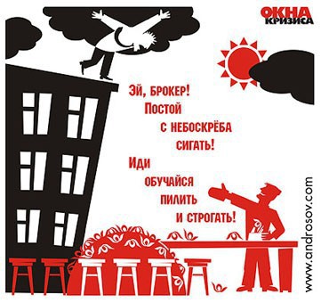 Aнтикризисные "ОКНА РОСТА"