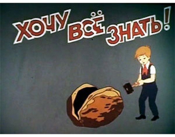 Как устроено все на свете