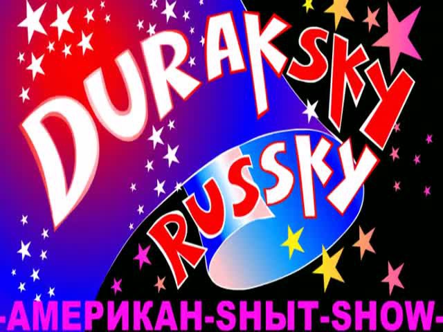 Шедевр РУССКОЙ мультиплиуации