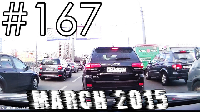 Подборка Аварий и ДТП #167 - Март 2015
