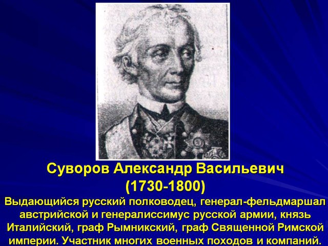 Тайна смерти А.В.Суворова, офицерская Честь и комиссия А.Х. Бенкендорф