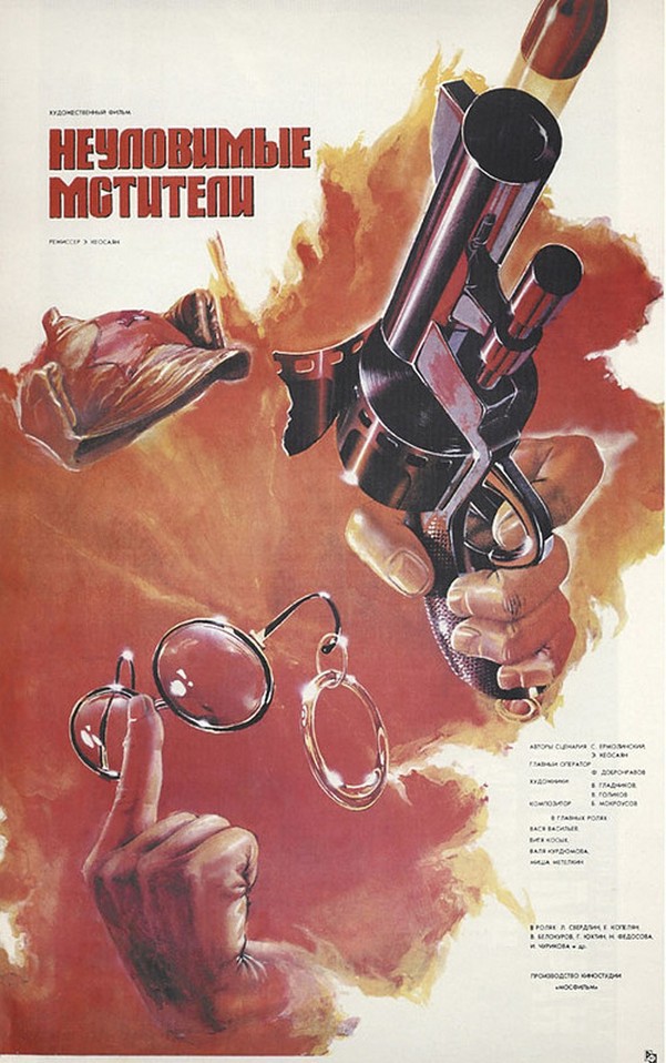 Неуловимые мстители. Афиши к фильму 