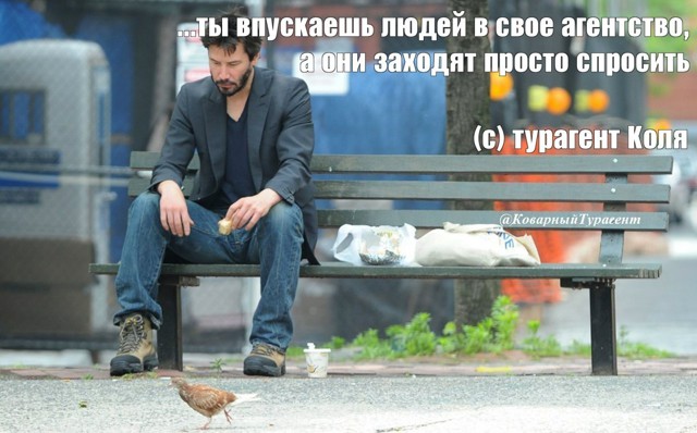 Смешные фразы туристов в турагентствах